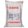 【供】CGM-1A支座砂漿 (橋梁支座專用灌漿料)