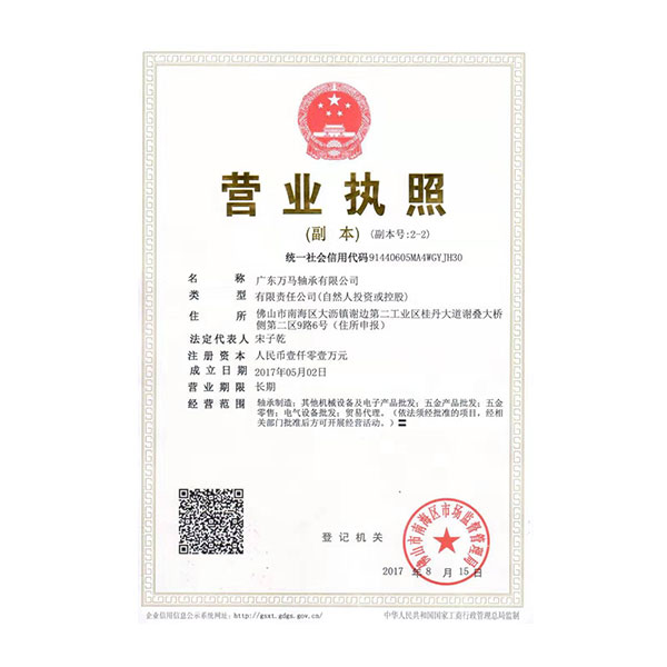 營業執照